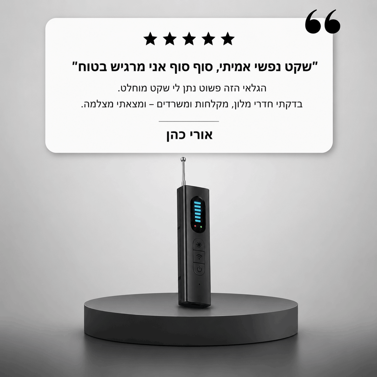 ™AMVESO - גלאי מצלמות נסתרות המסייע לתחושת הביטחון